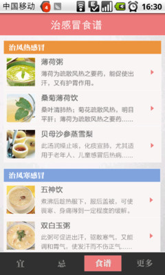 免費下載醫療APP|感冒食疗 app開箱文|APP開箱王