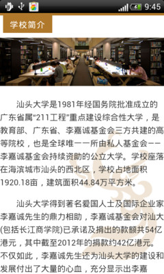 【免費新聞App】汕头大学-APP點子