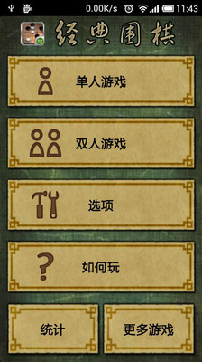 【免費棋類遊戲App】经典围棋专业版-APP點子