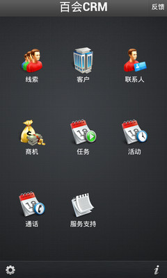 【免費生產應用App】百会CRM-APP點子