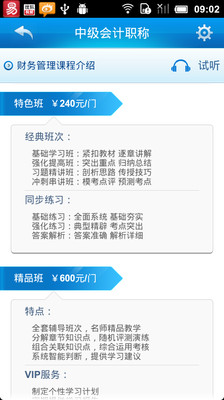 【免費教育App】中级会计职称-APP點子