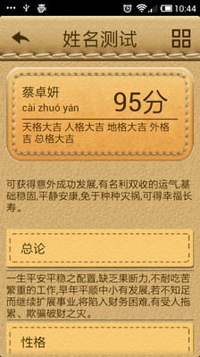 【免費娛樂App】姓名测试-APP點子