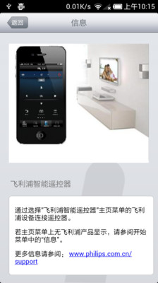 【免費工具App】飞利浦智能遥控器-APP點子
