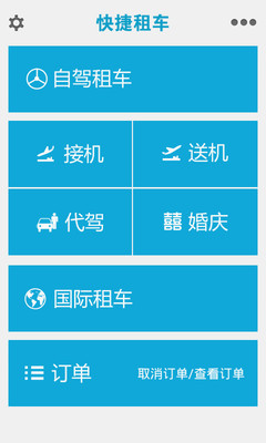 免費下載旅遊APP|快捷租车 app開箱文|APP開箱王