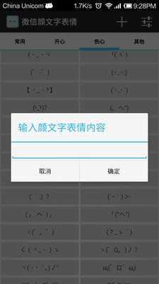 免費下載工具APP|微信颜文字表情 app開箱文|APP開箱王