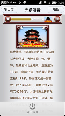 【免費旅遊App】玩伴儿寒山寺专版-APP點子