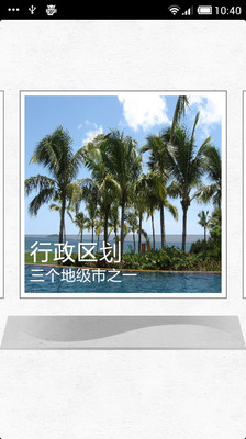 【免費旅遊App】三亚旅游-APP點子