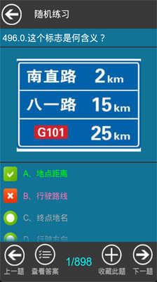 【免費教育App】驾校新规考试2014-APP點子