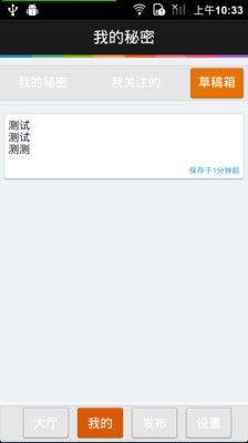 【免費社交App】微秘密-APP點子