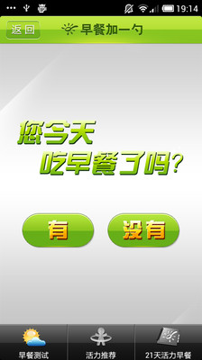 【免費生活App】早餐加一勺-APP點子