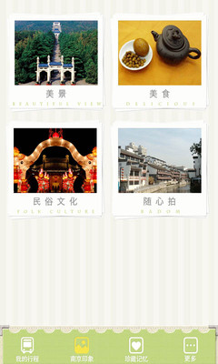 【免費旅遊App】六朝古都-南京-APP點子