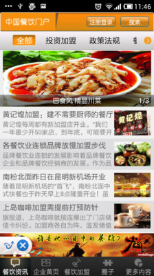 【免費新聞App】中国餐饮-APP點子