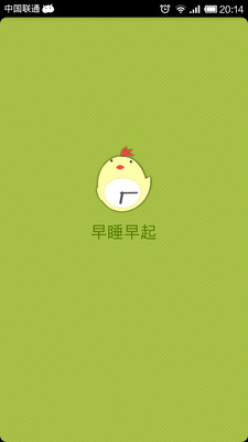 【免費工具App】早睡早起-APP點子