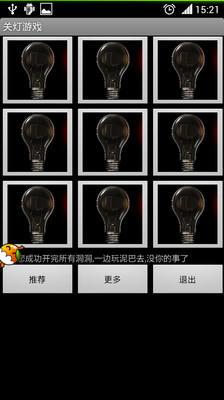 【免費休閒App】关灯游戏-APP點子