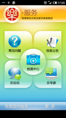 【免費工具App】联想乐服务-APP點子