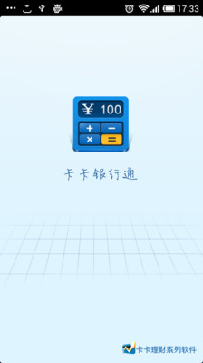 【免費財經App】卡卡银行通-APP點子