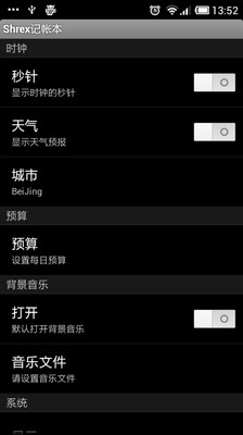 【免費財經App】Shrex记帐本-APP點子