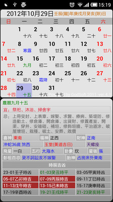 家庭農民曆