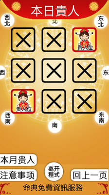 免費下載生活APP|贵人方 app開箱文|APP開箱王