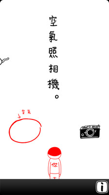 【免費攝影App】空气照相机-APP點子