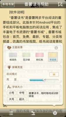 【免費書籍App】番薯读书-APP點子