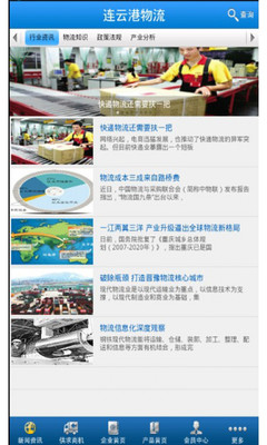 【免費新聞App】连云港物流-APP點子
