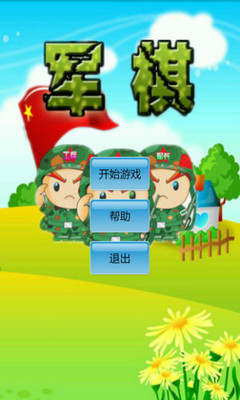 【免費棋類遊戲App】军棋大战-APP點子