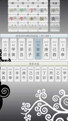 【免費生活App】子平八字排盘-APP點子