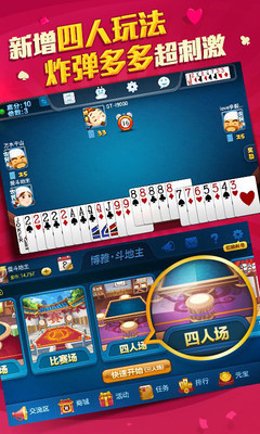 【免費棋類遊戲App】博雅斗地主-单机-APP點子