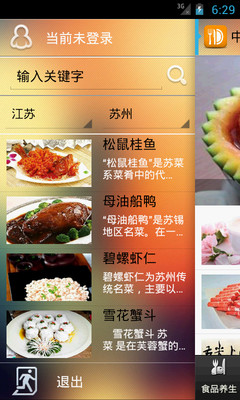 【免費新聞App】中国食品供应-APP點子