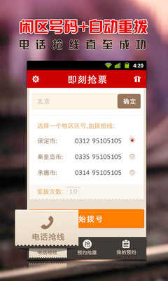 免費下載工具APP|即刻抢票 app開箱文|APP開箱王