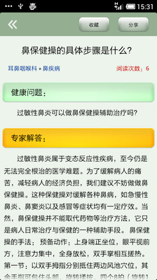 免費下載醫療APP|常见病诊断 app開箱文|APP開箱王