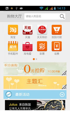 【免費購物App】皇冠店铺-爱淘宝网购-APP點子