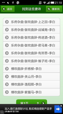 【免費書籍App】莲华全唐诗-APP點子