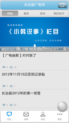 【免費社交App】长治县广电网-APP點子