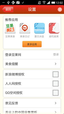 【免費生活App】舌尖上的中国-APP點子