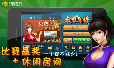 【免費棋類遊戲App】疯狂麻将-APP點子