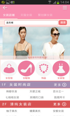 【免費購物App】女装时尚馆-女性购物-APP點子