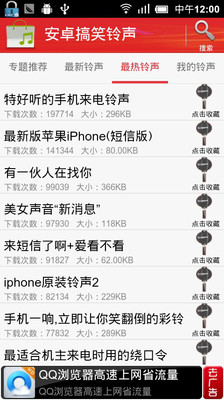 免費下載工具APP|安卓搞笑铃声 app開箱文|APP開箱王