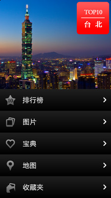 【免費旅遊App】台北全攻略-APP點子