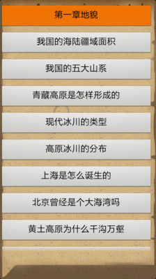 免費下載旅遊APP|中国地理全知道 app開箱文|APP開箱王