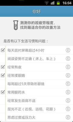 【免費醫療App】眼睛, 你好-APP點子