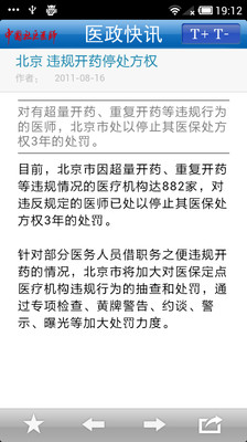 免費下載新聞APP|中国社区医师 app開箱文|APP開箱王