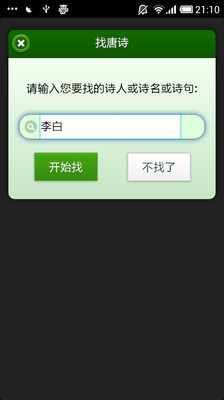 【免費書籍App】莲华全唐诗-APP點子