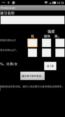 【免費醫療App】ProteinCalc-APP點子