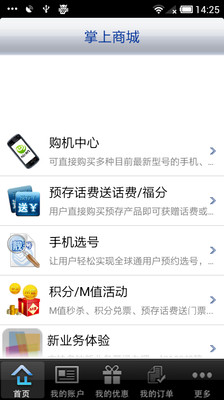 免費下載工具APP|深圳移动频道 app開箱文|APP開箱王