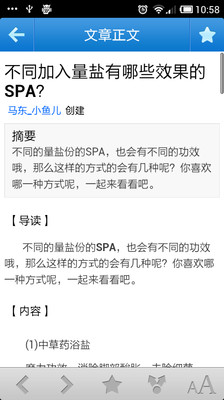 【免費書籍App】spa美体百科-APP點子