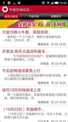 免費下載財經APP|中金在线论坛 app開箱文|APP開箱王