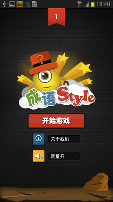 成语Style