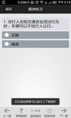 【免費教育App】金手指驾考助手-APP點子